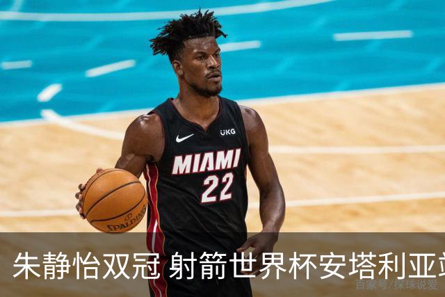 朱静怡双冠 射箭世界杯安塔利亚站中国队夺三金